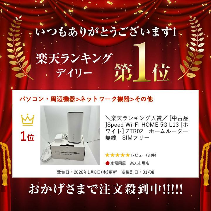 楽天市場】＼楽天ランキング入賞／ [中古品]Speed Wi-Fi HOME 5G L13