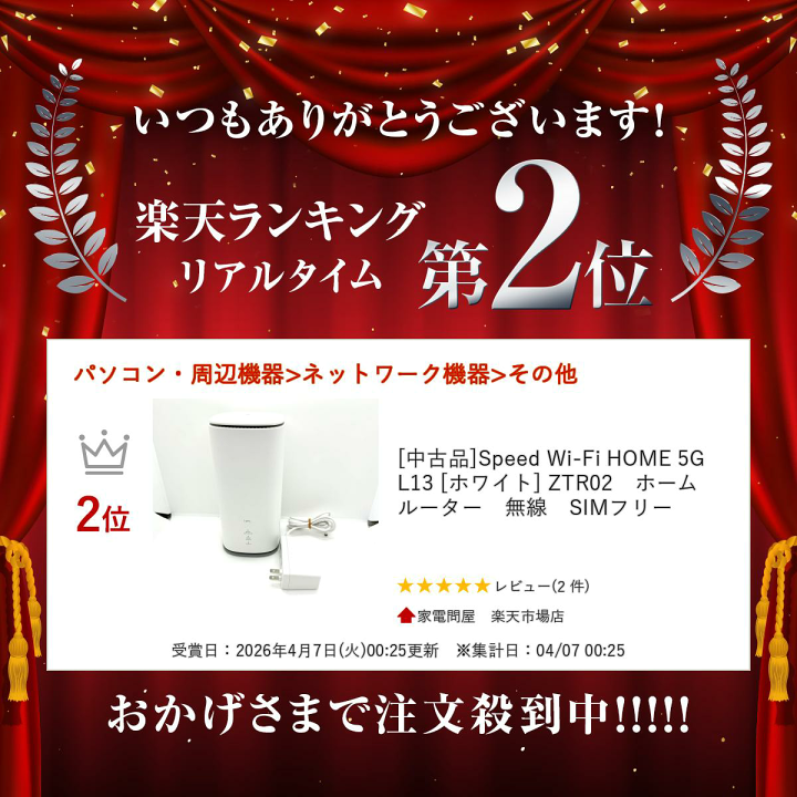 楽天市場】＼楽天ランキング入賞／ [中古品]Speed Wi-Fi HOME 5G L13