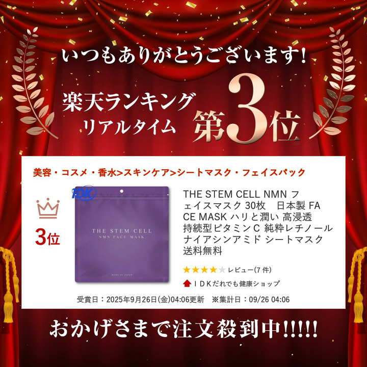 楽天市場】THE STEM CELL NMN フェイスマスク 30枚 日本製 FACE MASK
