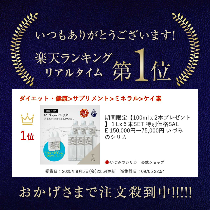 いづみのシリカ　1000ml シリカ濃縮液をお探しなら高濃度のシリカ水通販サイト【株式会社