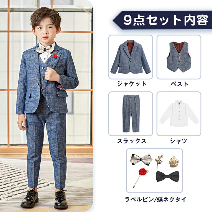 楽天市場】子供スーツ 9点セット フォーマル スーツ キッズ 男の子  