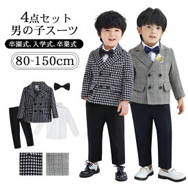 【いつでもお得！全品無条件8%OFFクーポン】 キッズスーツ 4セット 子供スーツ 男の子 スーツ 入学式 卒業式 子供用スーツ 結婚式 フォーマル リングボーイ 韓国 ピアノ発表会 キッズ スーツ 七五三 誕生日プレゼント ツイード 80 9