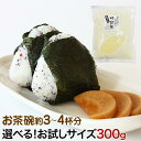 新米 お試し 2合 300g クリックポスト 送料無料 キャンプ等のアウトドア に 令和7年 お試し 2合 300g 北海道ゆめぴりか 新潟県コシヒカリ 三重県コシヒカリ 三重県ミルキークイーン特別栽培米 京都府コシヒカリ 兵庫県コシヒカリ 大分県ひとめぼれ