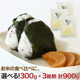 新米 お米 詰め合わせセット 300g×3袋 クリックポスト 1700円 送料無料 米 食べ比べ キャンプに 北海道ゆめぴりか 新潟県コシヒカリ 三重県コシヒカリ 三重県ミルキークイーン特別栽培米 京都府コシヒカリ 兵庫県コシヒカリ 大分県ひとめぼれ