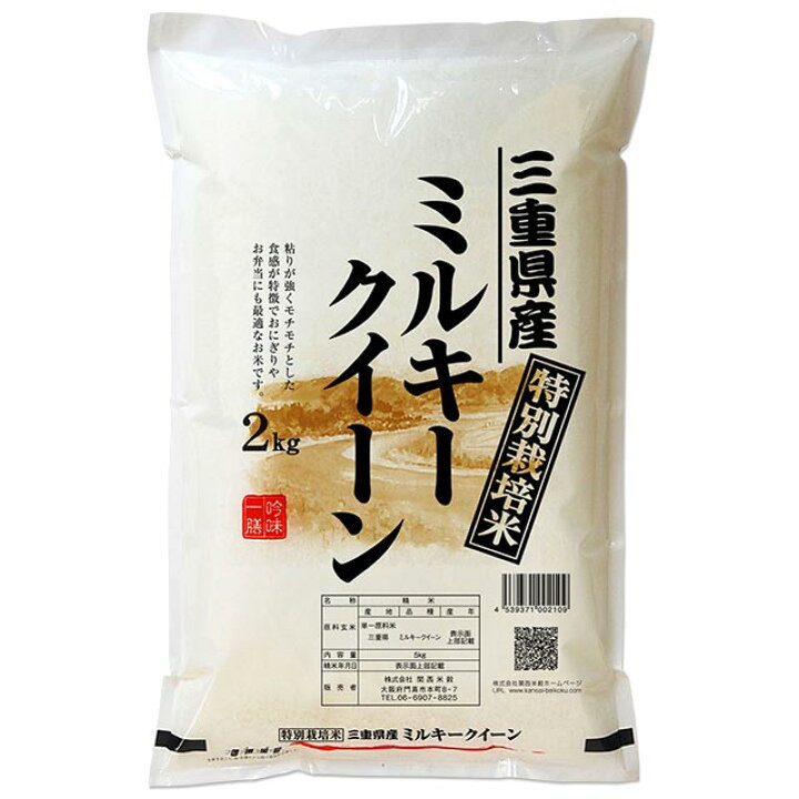 楽天市場】三重県 ミルキークイーン 特別栽培米 令和7年 2kg 5kg 10kg 