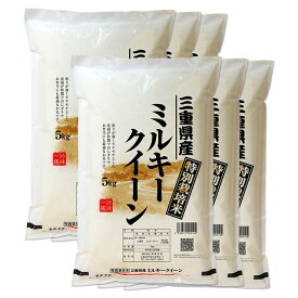 新米 令和7年 三重県 ミルキークイーン 特別栽培米 2kg 5kg 10kg 15kg 20kg 25kg 30kg 送料無料 令和7年 減農薬 米 ミルキークィーン お米 白米