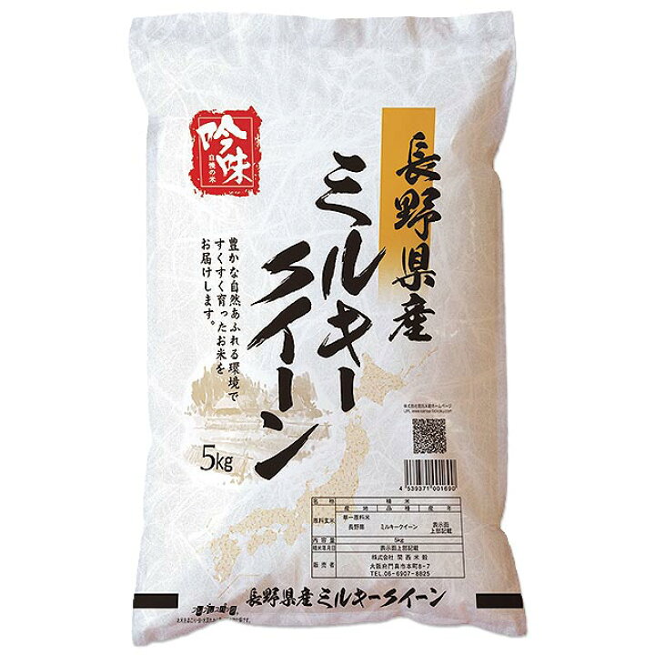楽天市場】長野県 ミルキークイーン 令和7年 米 2kg 5kg 10kg 15kg 