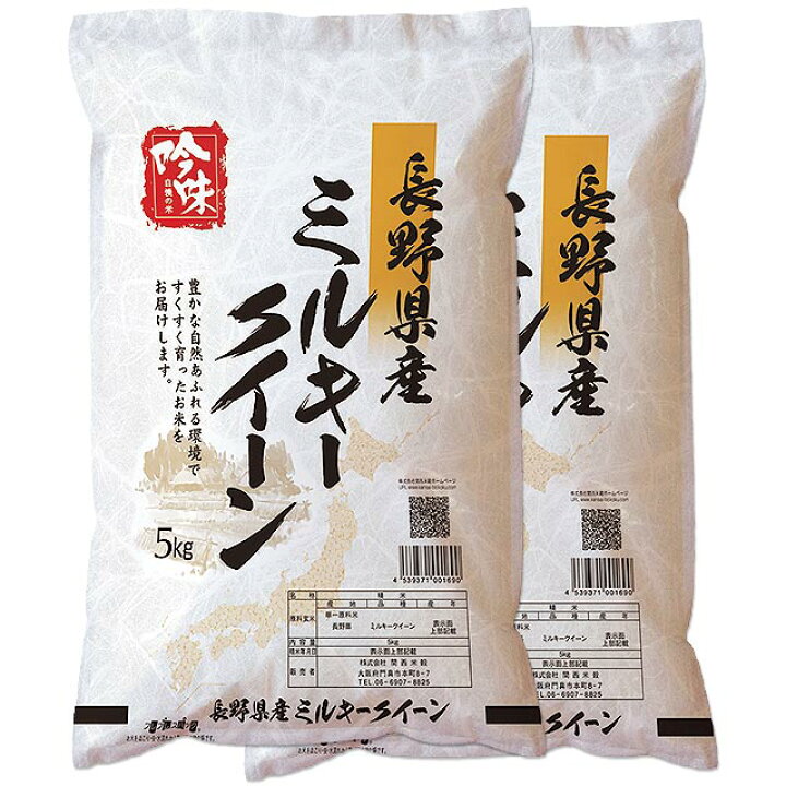 楽天市場】長野県 ミルキークイーン 令和7年 米 2kg 5kg 10kg 15kg 
