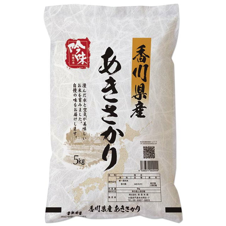 楽天市場 あきさかり 5kg 送料無料 香川県 令和2年産 米 白米 5キロ お米 の ギフト 内祝い お祝い お返し に 熨斗 のし 名入れ 可 お米の通販 五十歩屋 いがほや