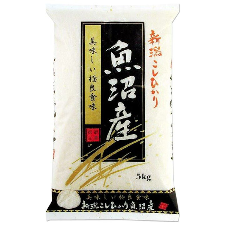 楽天市場 新米 魚沼産コシヒカリ 5kg 送料無料 令和3年産 新潟県 魚沼産 コシヒカリ こしひかり 21年 白米 5キロ お米 の ギフト 内祝い お祝い お返し に 熨斗 のし 名入れ 可 21年 お歳暮 ギフト 御歳暮 グルメ お米の通販 五十歩屋 いがほや
