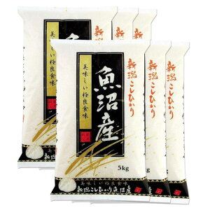 新米 令和7年 魚沼産コシヒカリ 米 2kg 5kg 10kg 15kg 20kg 25kg 30kg送料無料 新潟県 魚沼産 コシヒカリ お米 白米