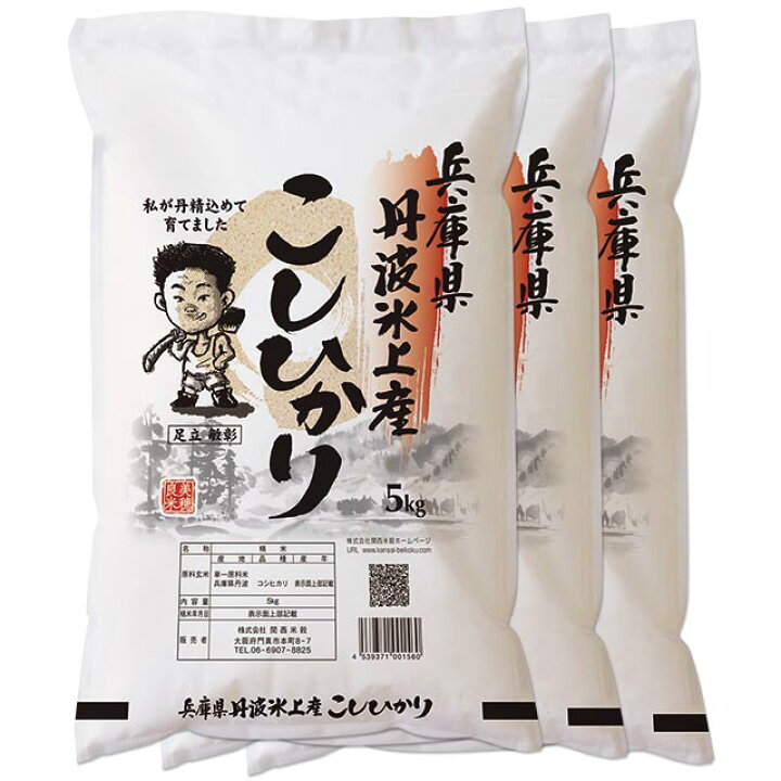 楽天市場】兵庫県 丹波 コシヒカリ 令和7年 米 2kg 5kg 10kg 15kg 20kg 