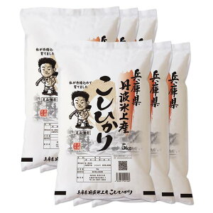 新米 令和7年 兵庫県 丹波 コシヒカリ 米 2kg 5kg 10kg 15kg 20kg 25kg 30kg 送料無料 丹波米 こしひかり お米 白米