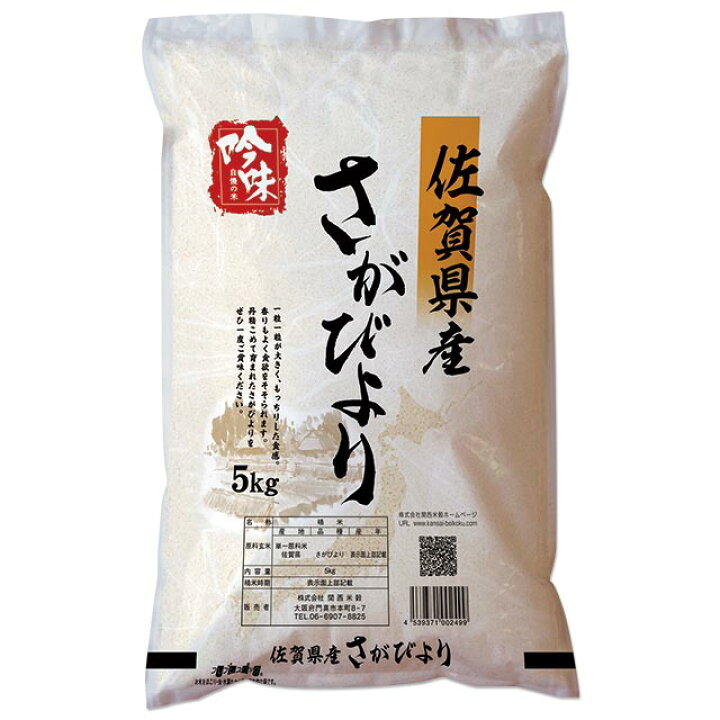楽天市場】佐賀県 さがびより 特別栽培米 令和7年 米 2kg 5kg 10kg 