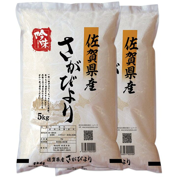 楽天市場】新米 佐賀県 さがびより 米 2kg 5kg 10kg 15kg 20kg  