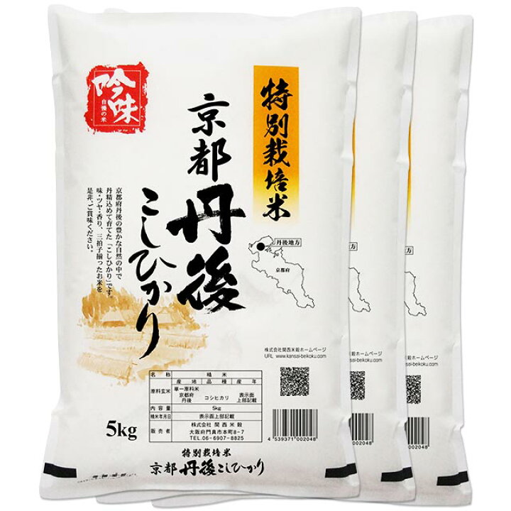 楽天市場】京都府 丹後 コシヒカリ 特別栽培米 2kg 5kg 10kg 15kg 20kg  