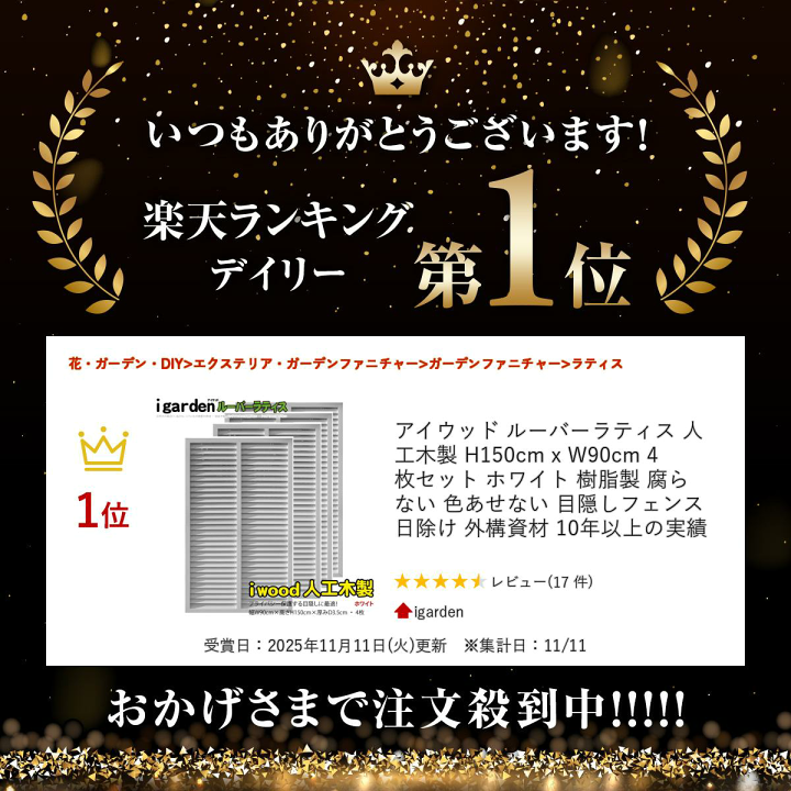 楽天市場】アイウッド ルーバーラティス 人工木製 H150cm x W90cm 4枚 