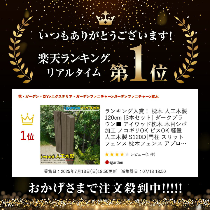 楽天市場】ランキング入賞！ 枕木 人工木製 120cm [3本セット