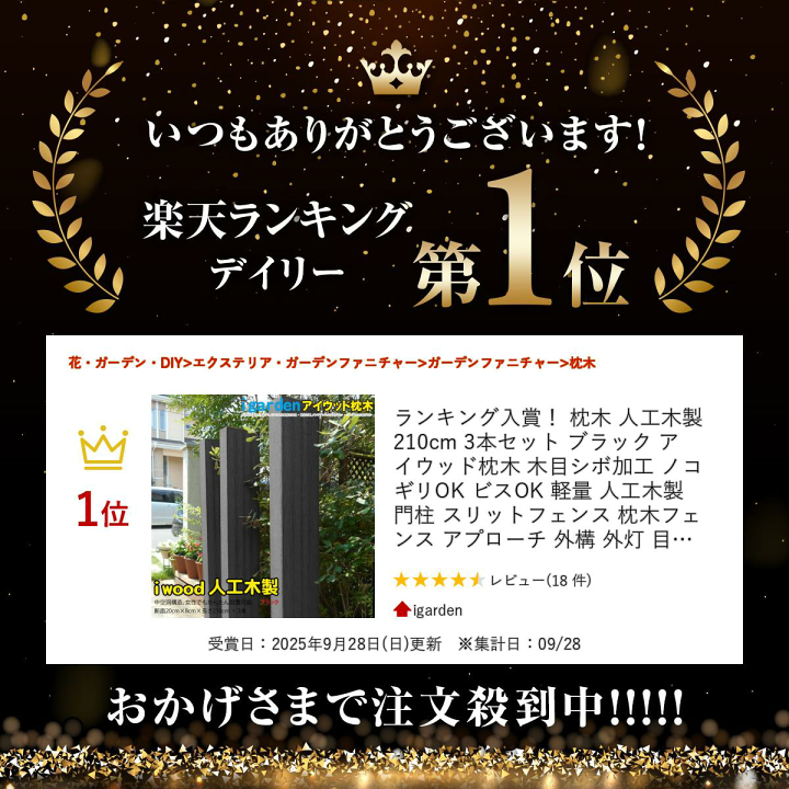 楽天市場】ランキング入賞！ 枕木 人工木製 210cm [3本セット