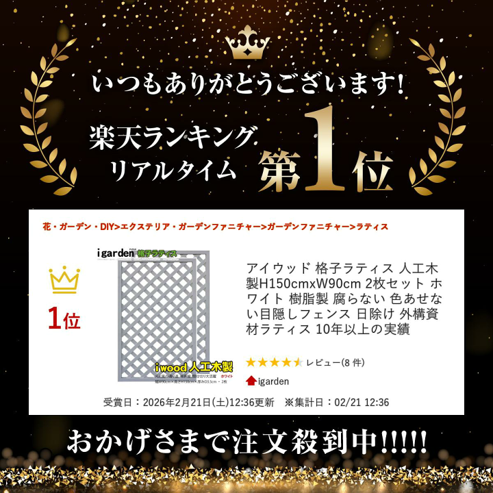 楽天市場】アイウッド 格子ラティス 人工木製 H150cmxW90cm 2枚セット 