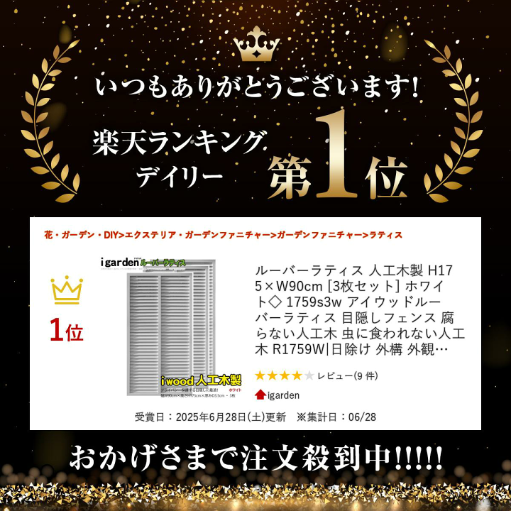 中古　アイウッド　人工木　ルーバーラティス　2枚セット　白 楽天市場】ルーバーラティス 人工木製 H175×W90cm [3枚セット
