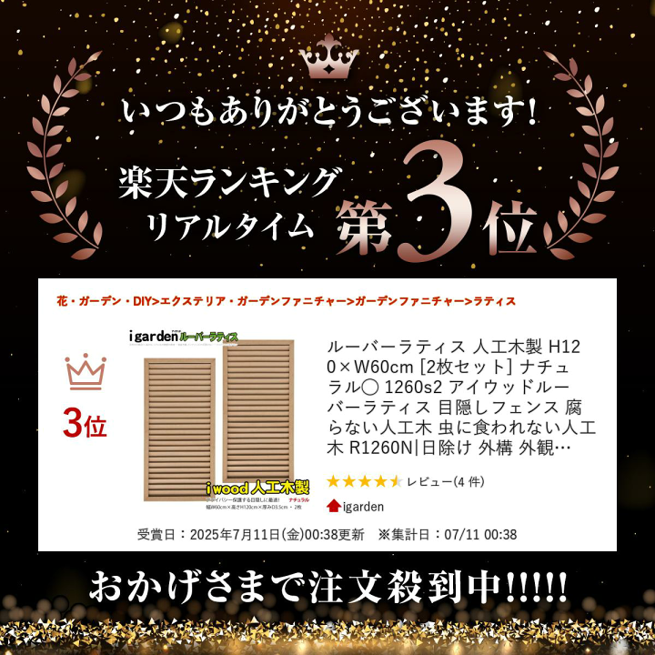 中古　アイウッド　人工木　ルーバーラティス　2枚セット　白 楽天市場】ルーバーラティス 人工木製 H90×W30cm [2枚セット
