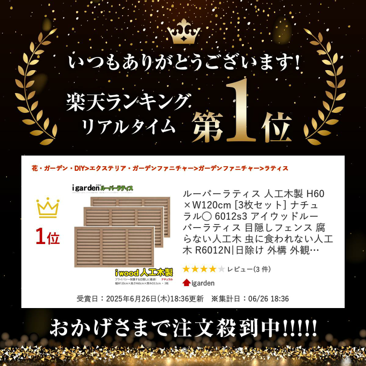中古　アイウッド　人工木　ルーバーラティス　2枚セット　白 楽天市場】ルーバーラティス 人工木製 H175×W90cm [3枚セット