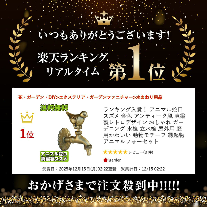 楽天市場】ランキング入賞！ アニマル蛇口 スズメ 金色 アンティーク風