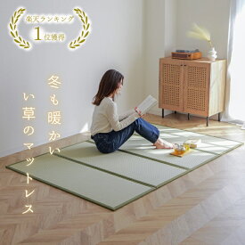 【お買い物マラソン★10％OFFクーポン】 【楽天1位】い草マットレス シングル 畳 マット 四つ折り 折りたたみ マットレス 敷くだけ 敷布団 収納 100×210×1.3cm ごろ寝 昼寝 寝具 フローリング 畳マットレス 約1帖 冬でも暖かい ベビー プレイマット 2畳 3畳 6畳