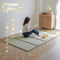 【お買い物マラソン★10％OFFクーポン】 【楽天1位】い草マットレス シングル 畳 マット 四つ折り 折りた…