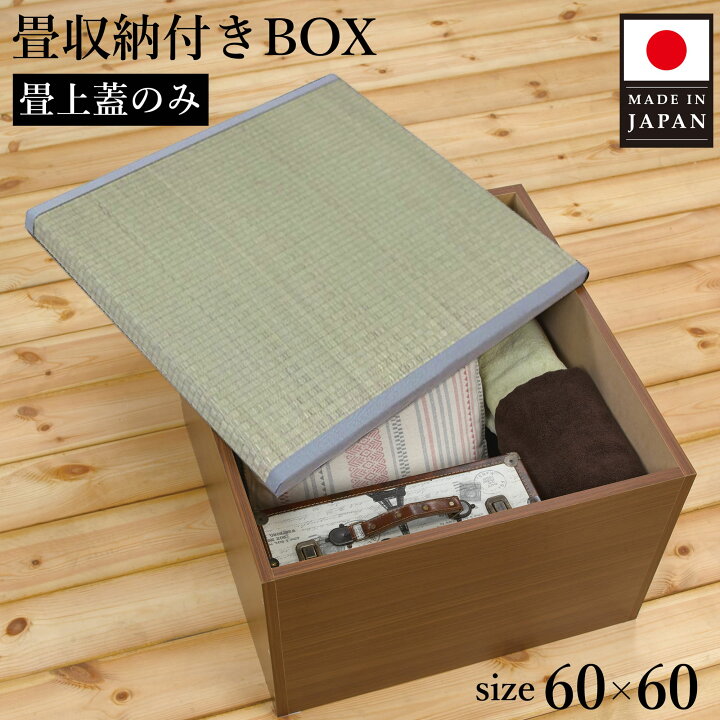 楽天市場】【4/10限定☆10％OFFｸｰﾎﾟﾝ】 [座面のみ] 畳ベンチ 収納 畳 
