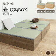 畳ベンチ 収納 畳ボックス収納 ユニット畳 い草たたみ 収納ボックス 畳 収納ベンチ 小上がり い草 椅子 …