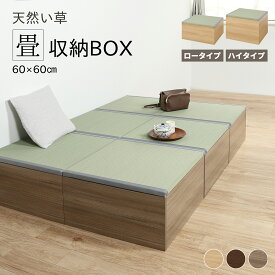 畳ベンチ 収納 畳ボックス収納 ユニット畳 い草たたみ 収納ボックス 畳 収納ベンチ 小上がり い草 椅子 畳椅子 天然い草 収納スツール 畳収納 畳BOX 畳スツール 約60×60 和室 スツール 収納畳 畳ボックス収納 収納付き リビング W60×D60×H33cm