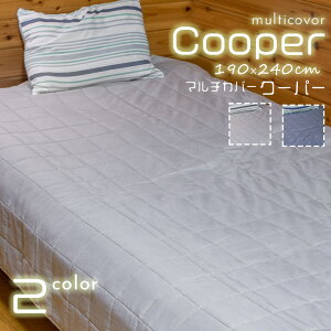 色々使えるマルチカバー 約190×240cm クーパー 3畳サイズ ブルー マット 両面使用可能 ホットカーペット対応 こたつ敷き 長方形 ブルー ベッド ソファー 掛けるだけ おしゃれ かっこいい 子