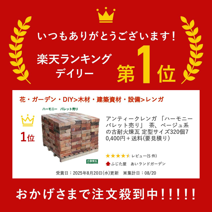 楽天市場】＼楽天ランキング入賞／ アンティークレンガ 「ハーモニー