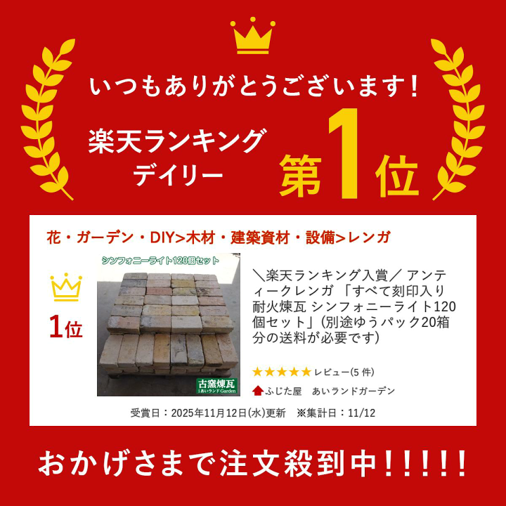 楽天市場】＼楽天ランキング入賞／ アンティークレンガ 「すべて刻印 
