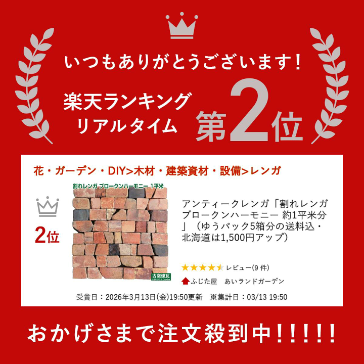 楽天市場】＼楽天ランキング入賞／ アンティークレンガ「割れレンガ