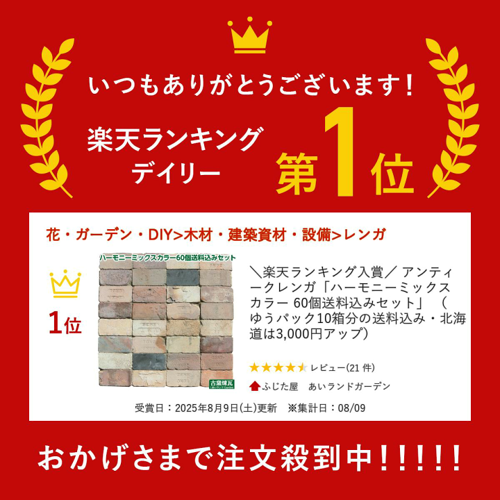 楽天市場】＼楽天ランキング入賞／ アンティークレンガ