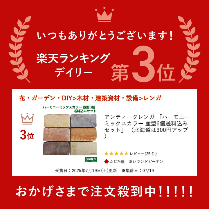 楽天市場】＼楽天ランキング入賞／ アンティークレンガ 「ハーモニー