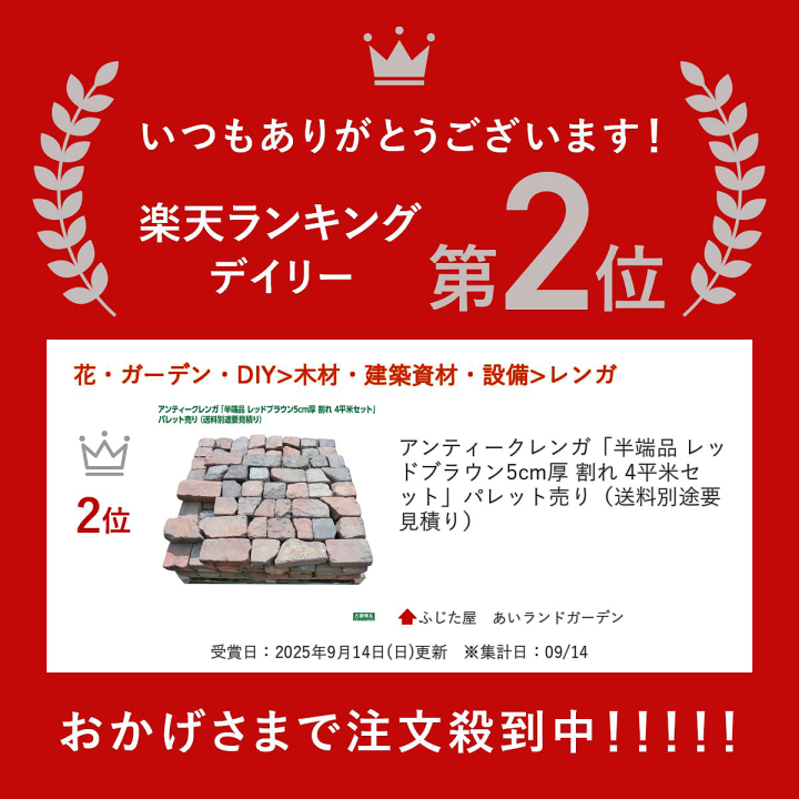 楽天市場】＼楽天ランキング入賞／ アンティークレンガ「半端品 レッド 
