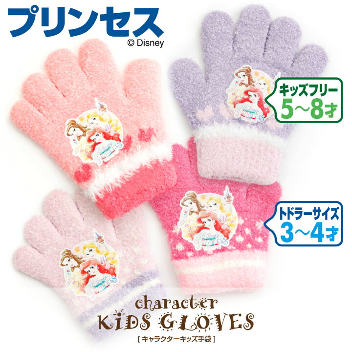 楽天市場 手袋 プリンセス キッズ トドラー 3才 4才 5才 6才 7才 8才 日本製 女の子 22年 新年 ディズニー 冬 5本指 指あり ニット のびのび 幼稚園 保育園 園児 小学生 低学年 かわいい キャラクター 通園 通学 送料無料 プレゼント