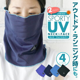 UVカット フェイスカバー レディース UV 涼しい スポーツ おすすめ 2WAY フェイスマスク 夏用 ネックカバー フリル 飛沫防止 全4色 送料無料 ポイント消化 2023