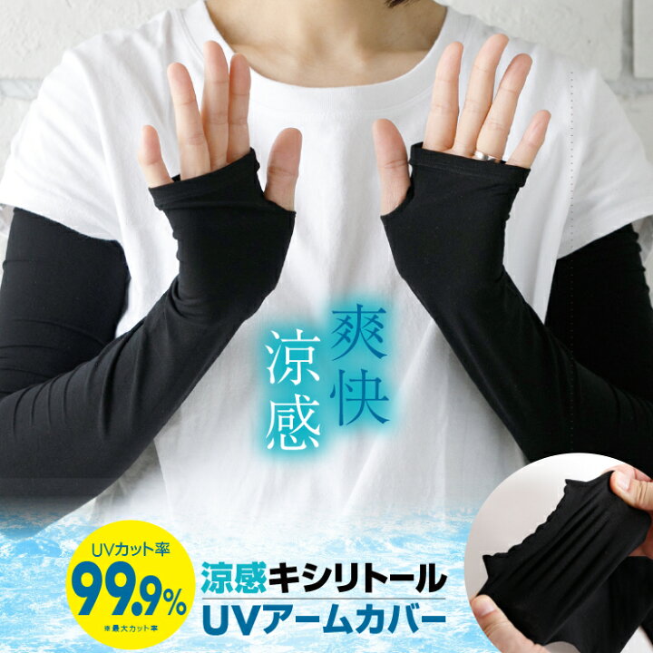 楽天市場 Uvカット率99 9 冷感 キシリトール加工 アームカバー 65cmロング 指なし 指切り 親指穴あり 運転 手袋 レディース スマホ おしゃれ ゾッキタイプ 車 自転車 おすすめ 送料無料 手袋専門店 イイナクローゼット