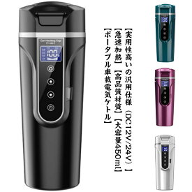 40℃～100℃ 大容量 ミニ電気ケトル 車載電気ポット 湯ボルト 保温 450ml カー用＆トラック用DC12V/24V 加熱 4つの定温モード 湯沸し器 ポータブルケトル 車用電気ポット 電気ポット 車中泊 LCDディスプレイ 沸騰/断熱/お茶作り/ブリューミルク 車載電気ケトル