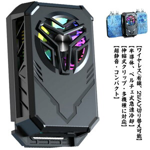 スマホクーラー 3秒急速冷却 バッテリ付き スマホ冷却ファン 小型 スマートフォン コードレス 多機種対応 熱対策 USB給電式 散熱器 半導体冷却 超静音 冷却クーラー iPhone /Android 4.7-7.8インチ