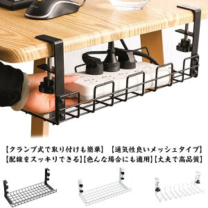 デスク収納 ルーター収納 クランプ式 ケーブル配線トレー ケーブル収納 配線整理 デスク下 整理 贈り物 ケーブルトレイ 配線 ケーブルラック 収納 穴あけ不要 隠し 机の下 ケーブル トレー