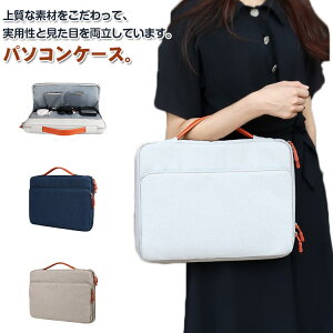 ノートパソコン ケース 13.3 持ち運び便利 スリーブケース タブレット 14 取っ手付き 13 15.6 ノートパソコンケース 15 16 iPad12.9/MacBook インチ パソコンバッグ かわいい 撥水 pcバッグ 薄型 軽量 撥
