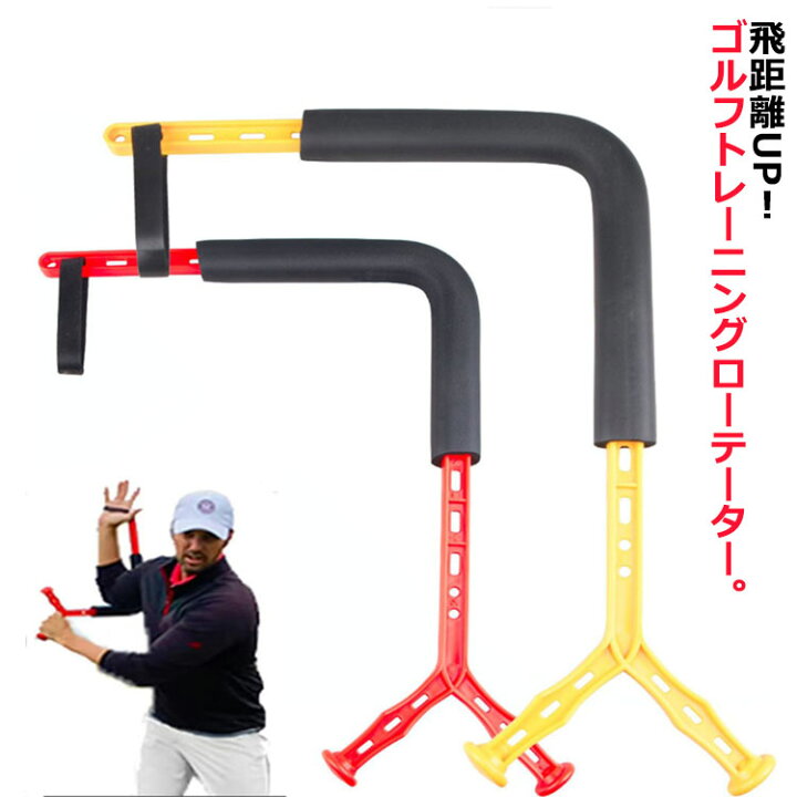 楽天市場】練習器具 スイング練習 ローテーター ゴルフ ゴルフ練習器具 