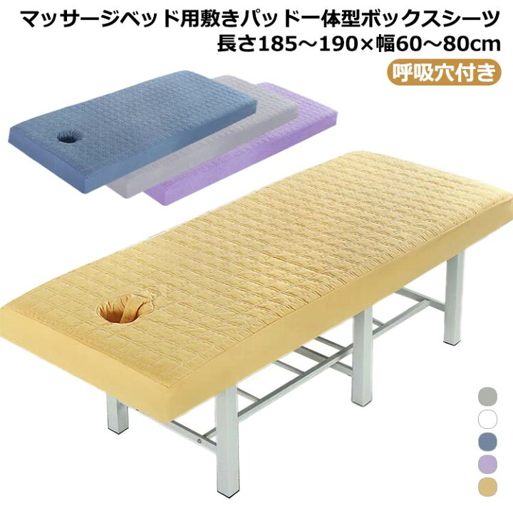 楽天市場】 マッサージベッドカバー エステ用 敷きパッド一体型 