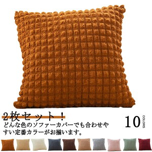 �N�b�V�����J�o�[ 2���Z�b�g ������� �_�炩 ���n �􂦂� 45×45cm ���h�~ �h�o ����h�~ �I�[���V�[�Y�� �����` �p�^ �\�t�@�N�b�V�����J�o�[ ����@�ې�OK �k��
